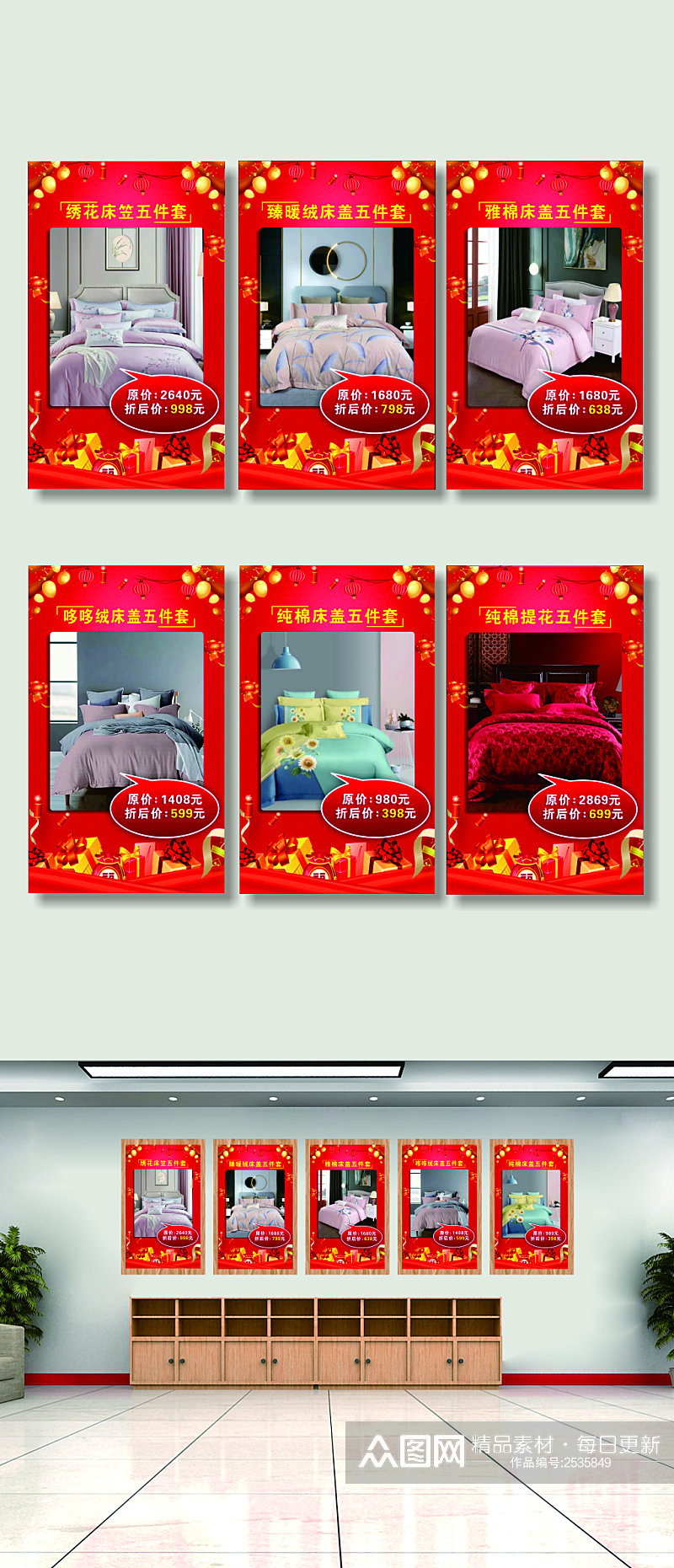 红色床上用品促销优惠活动海报素材