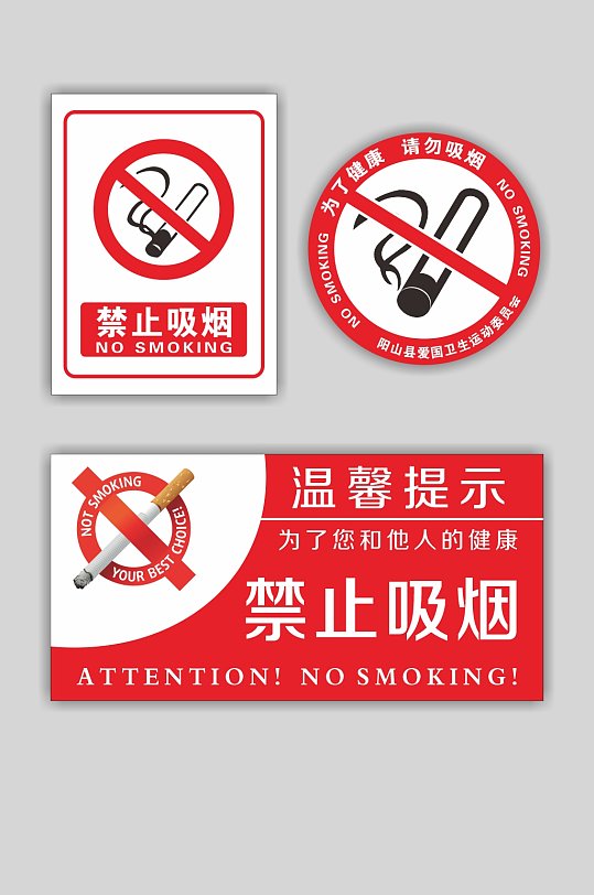 禁止吸烟请勿吸烟-众图网