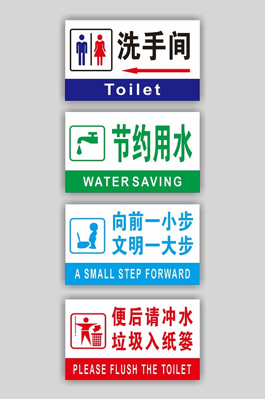 卫生间各类标识牌-众图网