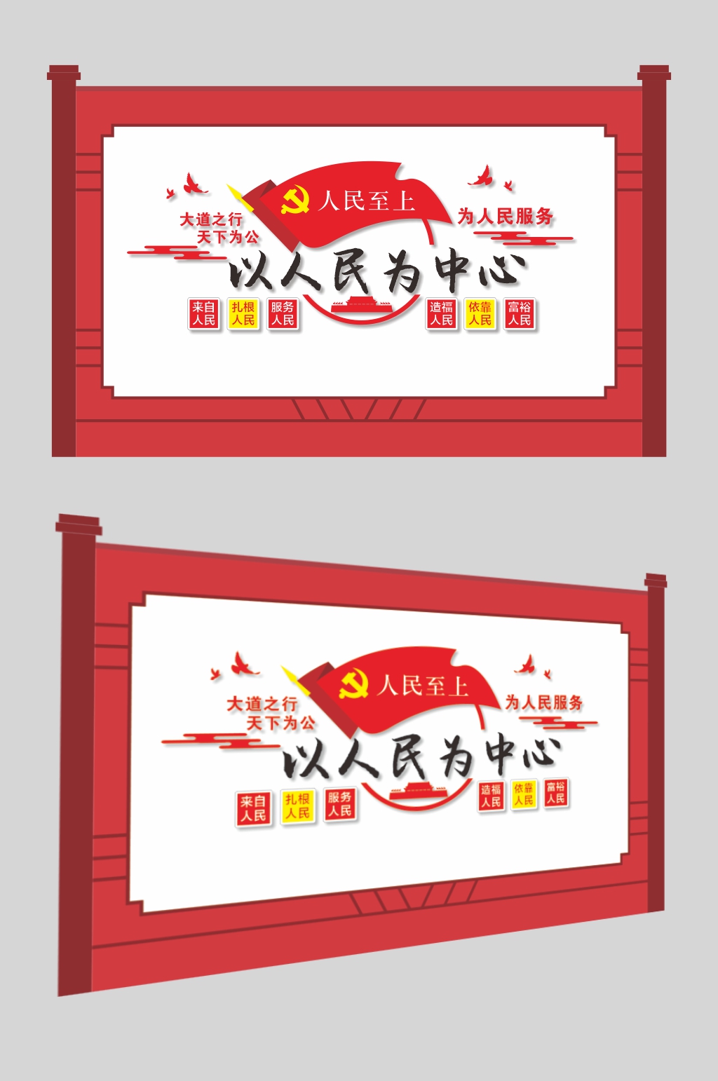 党建文化墙文化长廊以人民为中心素材