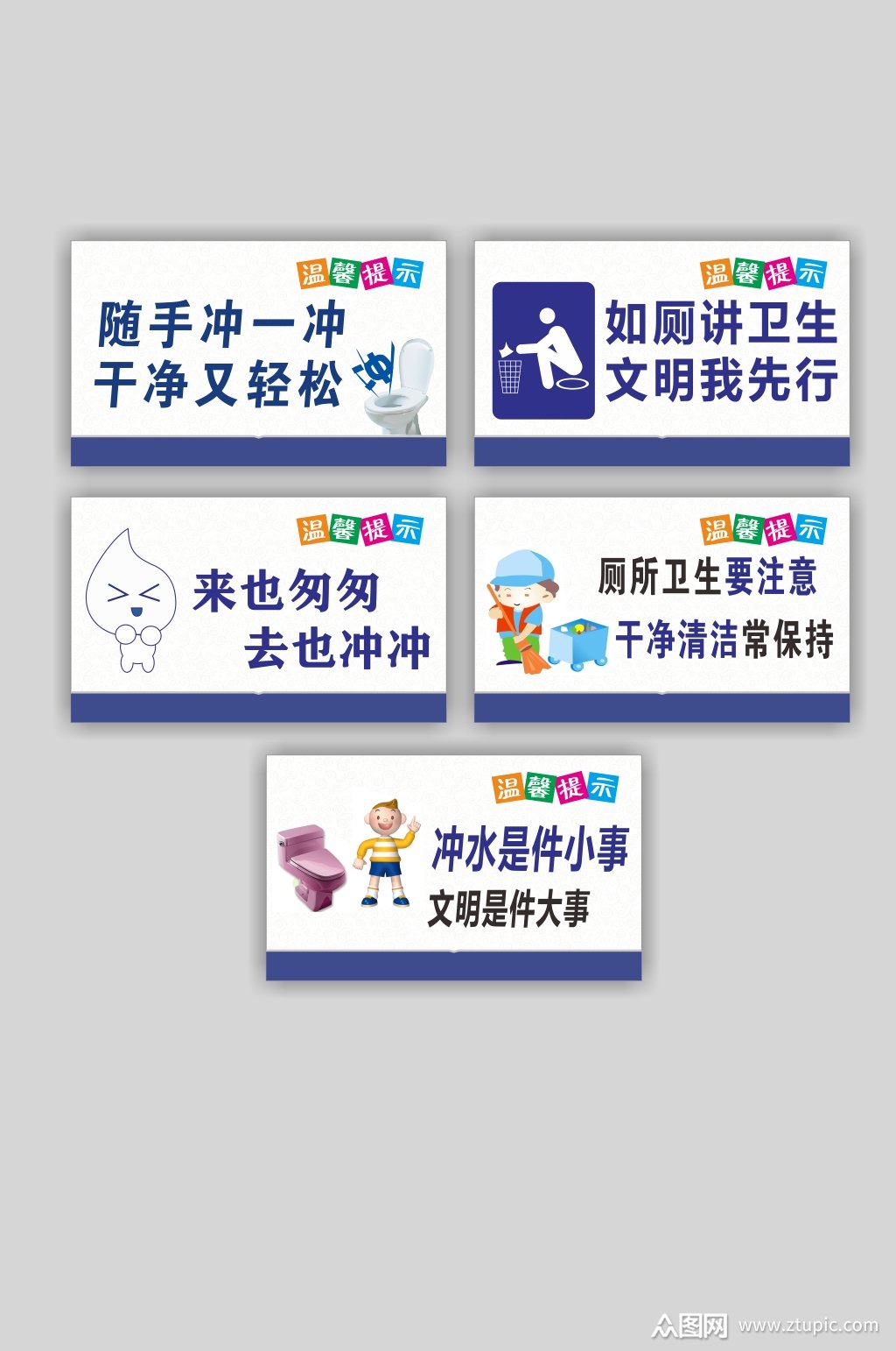 卫生间洗手间厕所温馨提示冲水