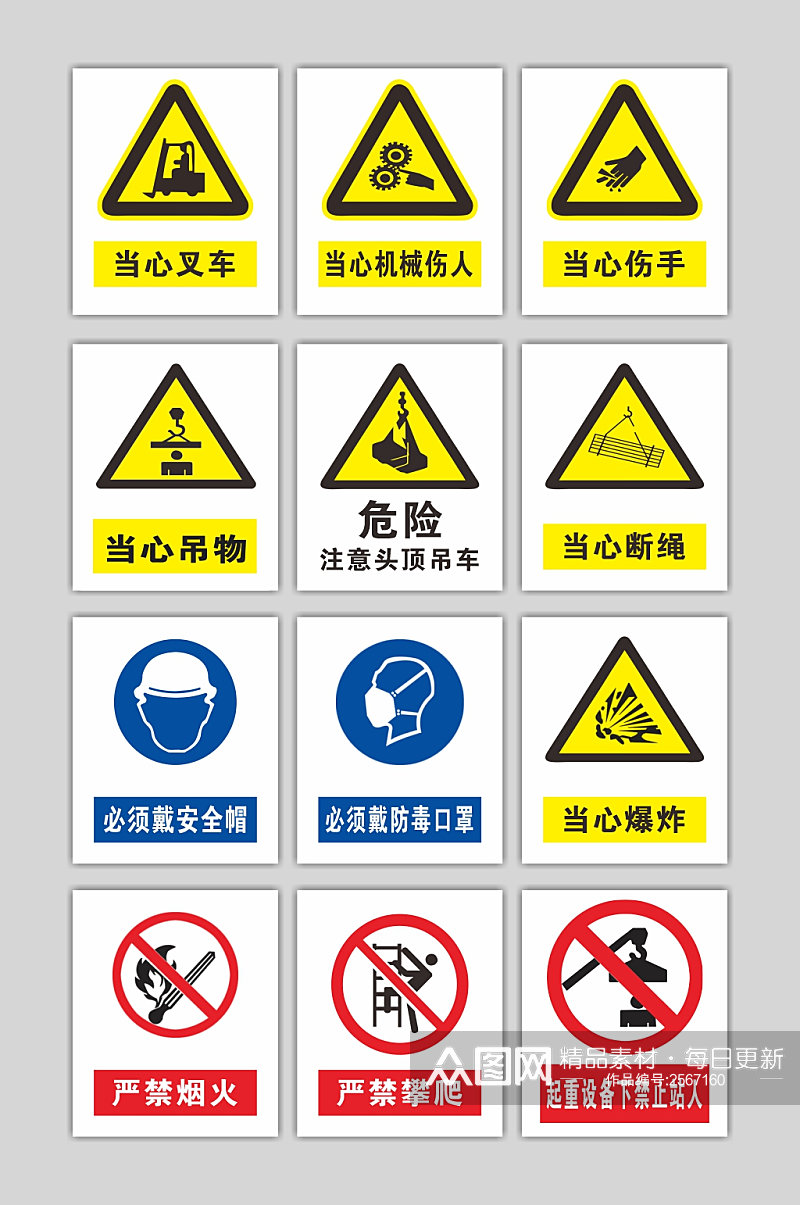 工地工厂安全标识警示牌素材