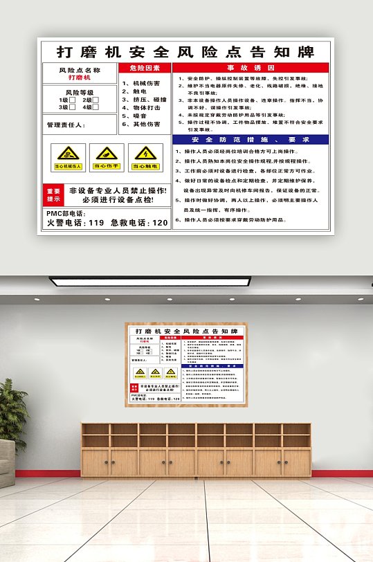 包装纸杯工厂成形岗位安全风险告知卡立即下载磨床安全风险点告知牌岗