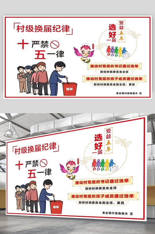 村级换届选举宣传