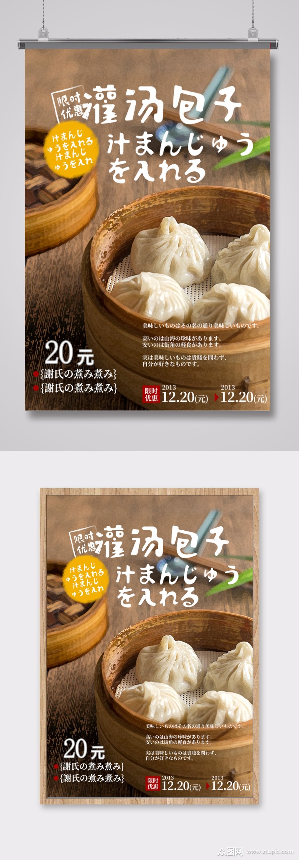 灌汤包子海报素材免费下载,本作品是由妙思工作室上传的原创平面广告