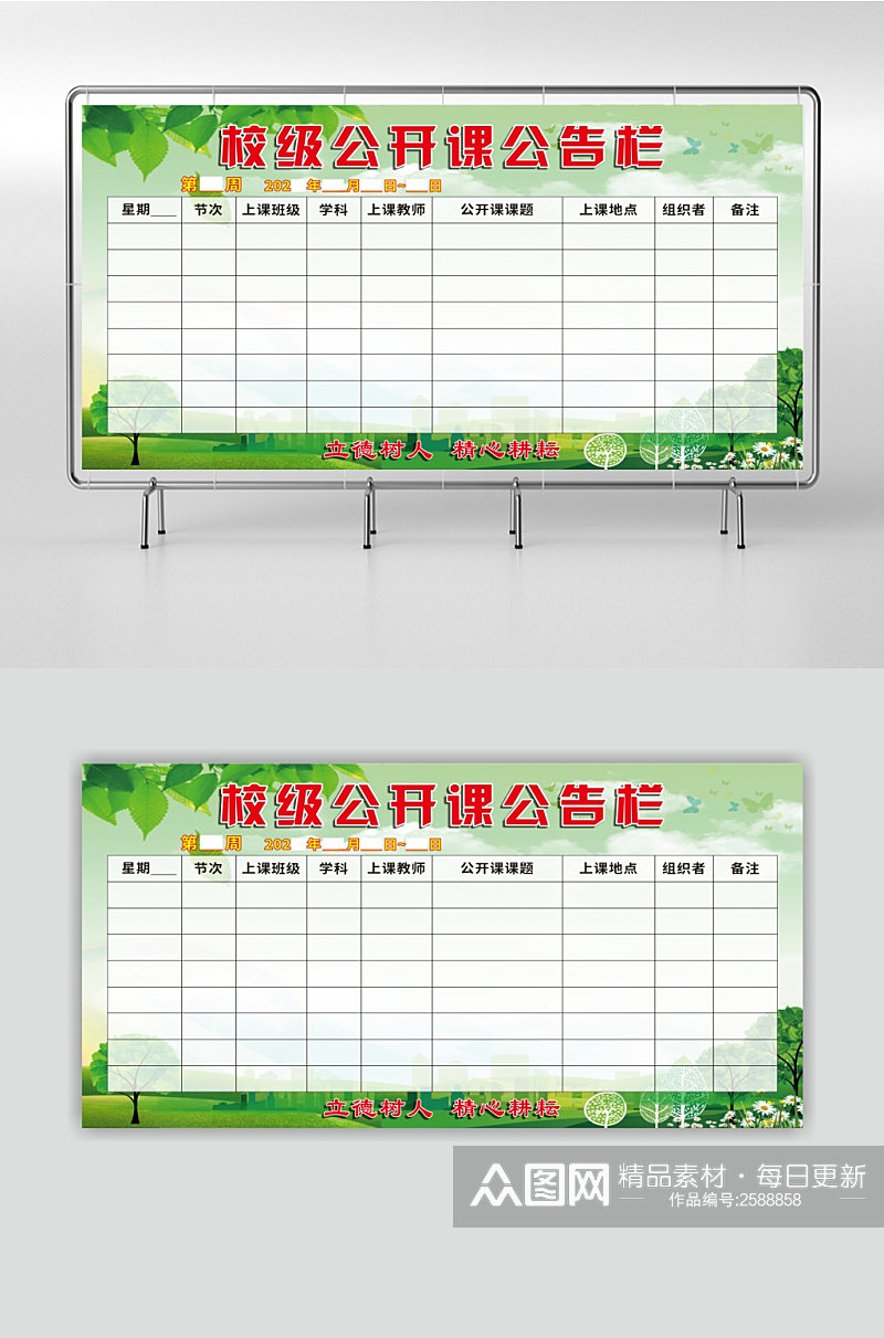 学校校级公开课公告栏素材