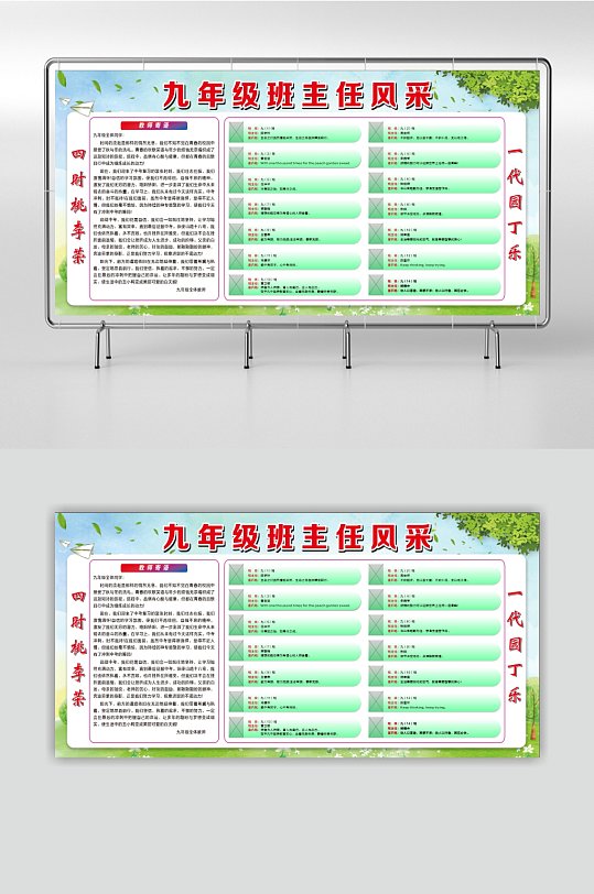 學校班主任風采簡介宣傳欄