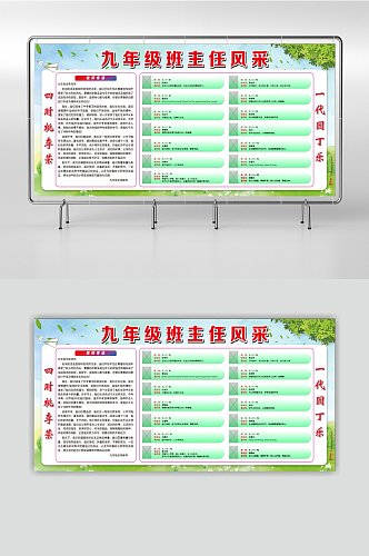 学校班主任风采简介宣传栏