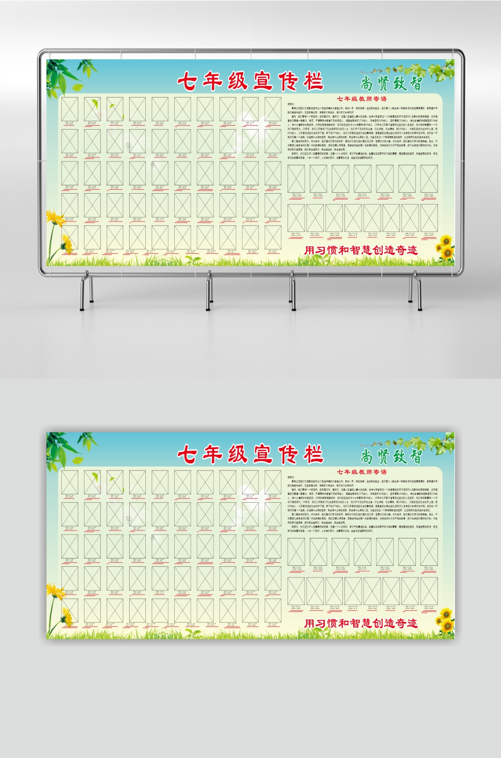 學(xué)校七年級師生簡介宣傳欄素材