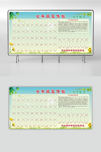 学校七年级师生简介宣传栏