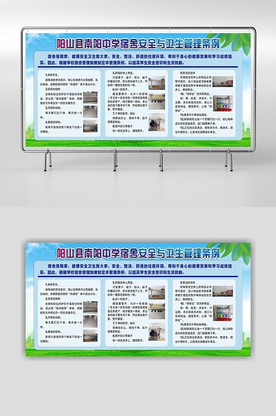 學(xué)校宿舍安全與衛(wèi)生管理?xiàng)l例宣傳欄