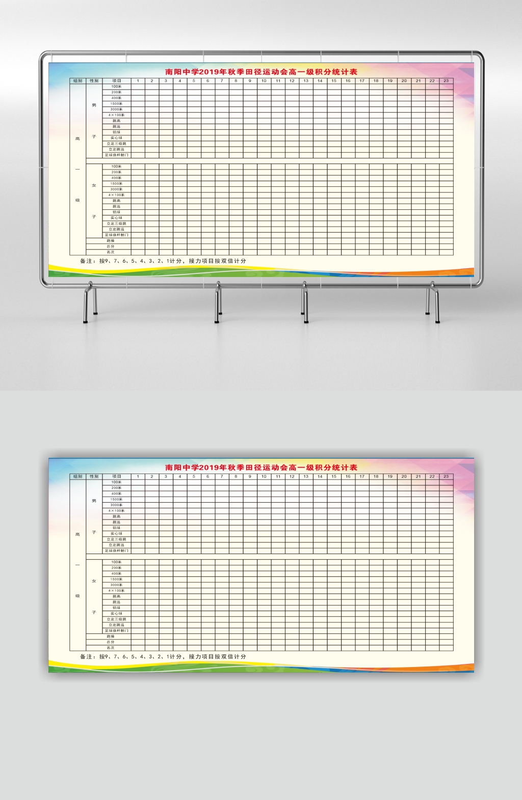 运动会记分板设计图片