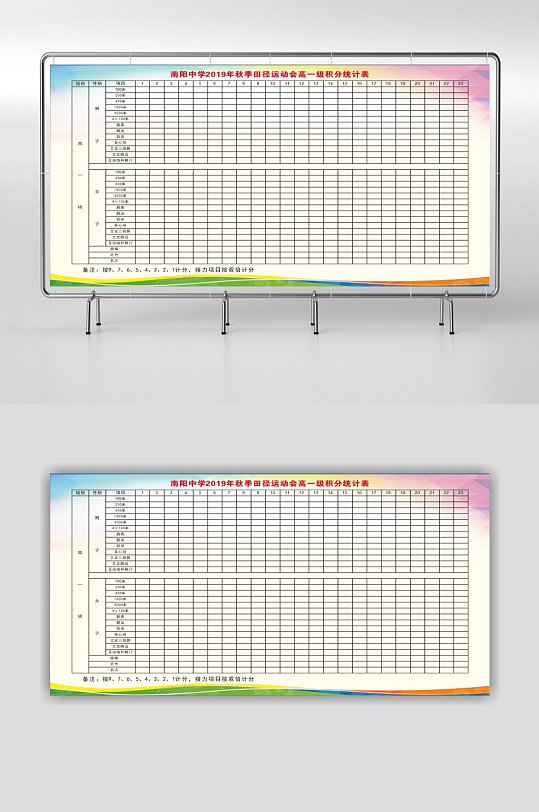 校园田径运动会得分汇总表