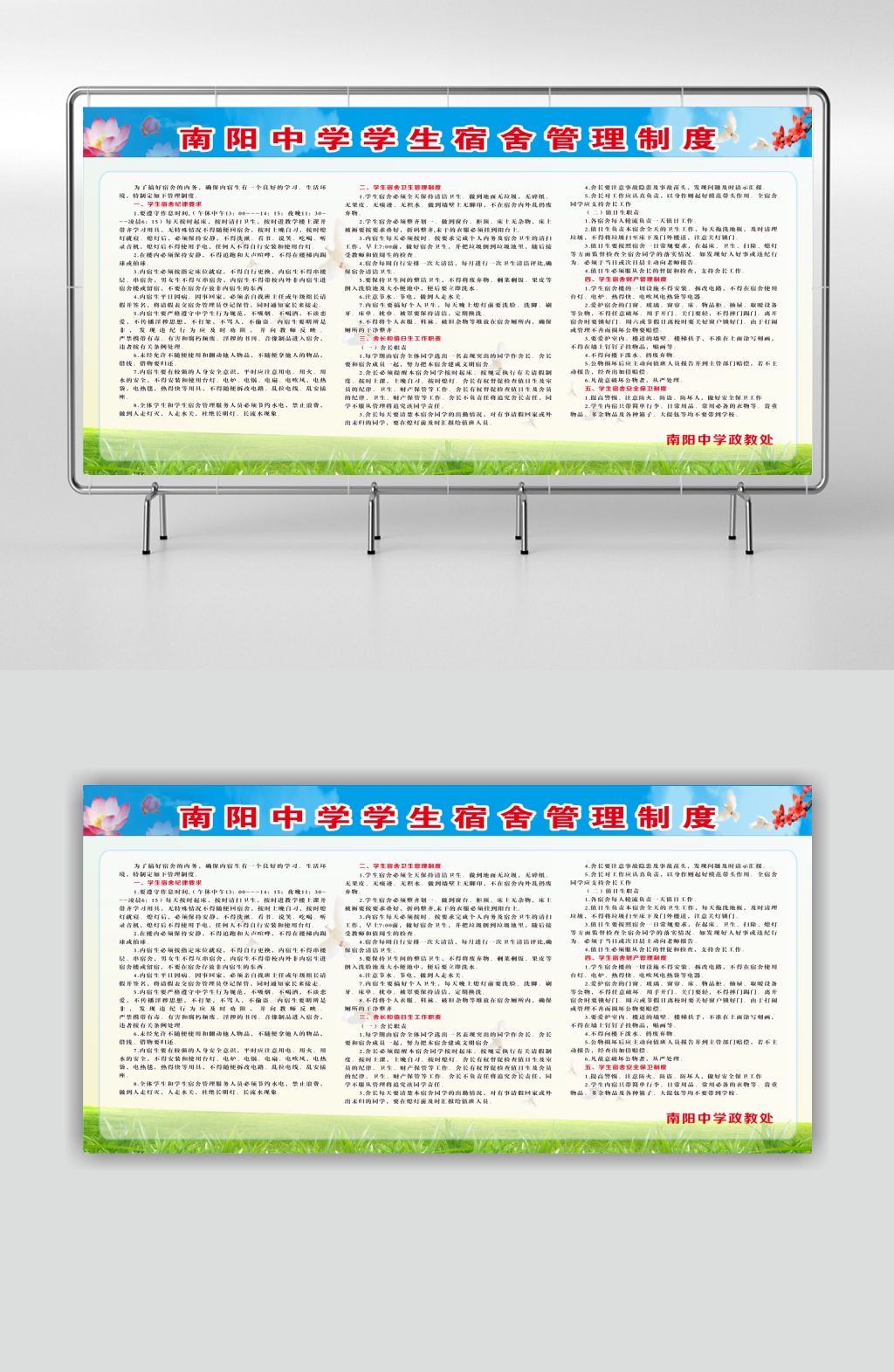 學(xué)校學(xué)生宿舍管理制度宣傳欄素材