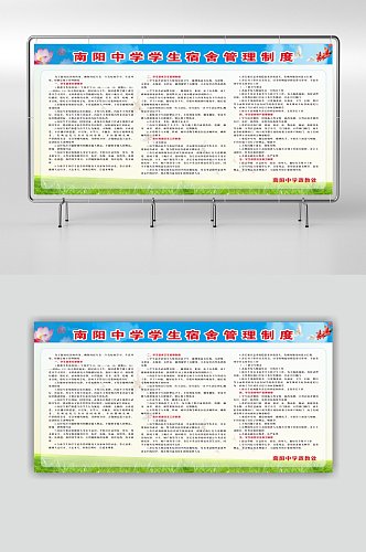 学校学生宿舍管理制度宣传栏