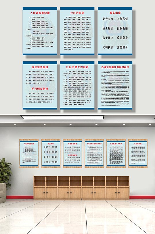 蓝色社区工作制度