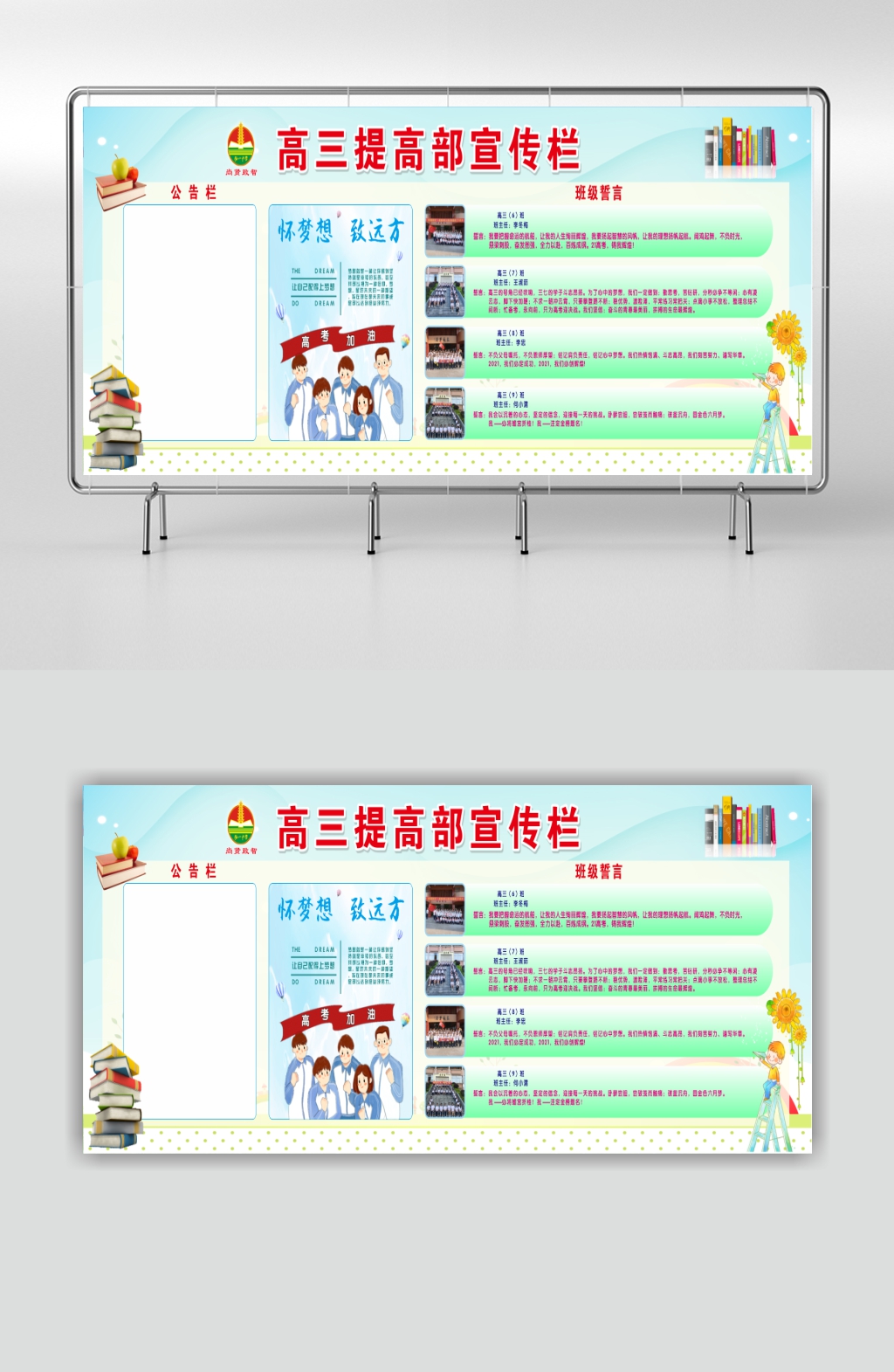 學(xué)校班級誓言公告欄宣傳欄素材