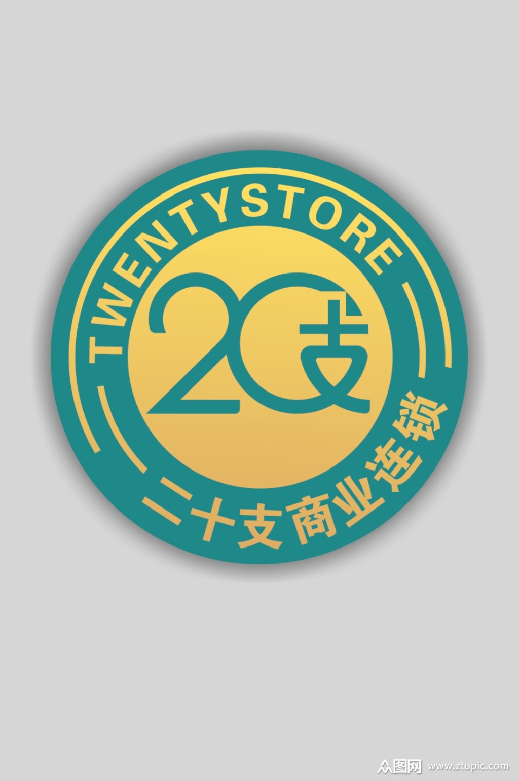 烟草二十支商业连锁