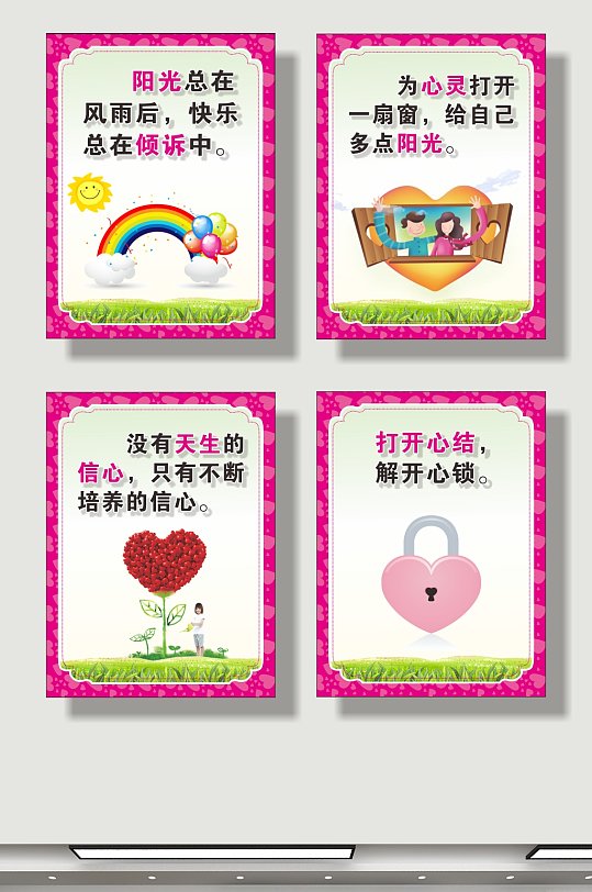 心理辅导标语海报