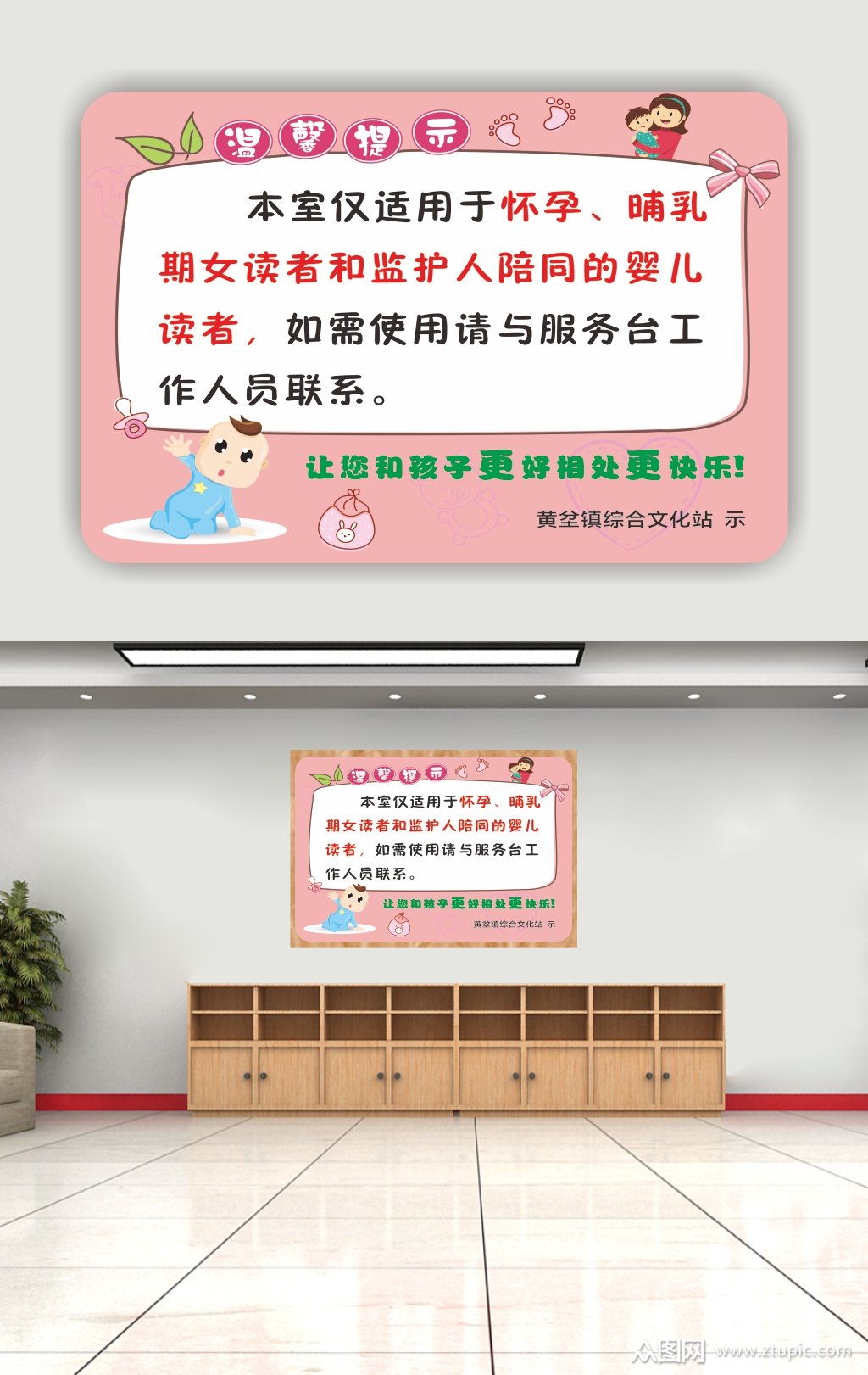 母婴室粉红温馨提示