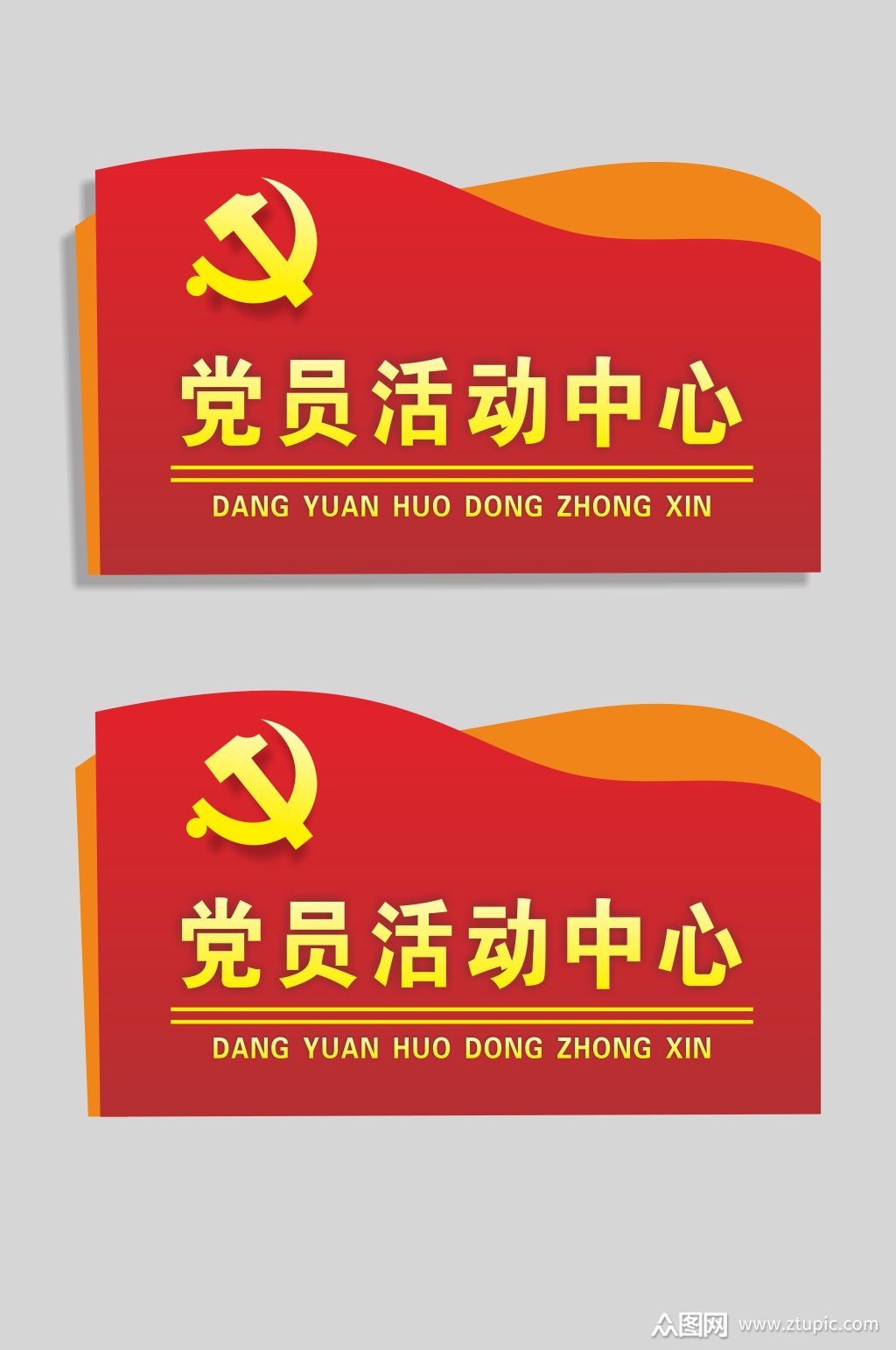 党员活动中心门牌