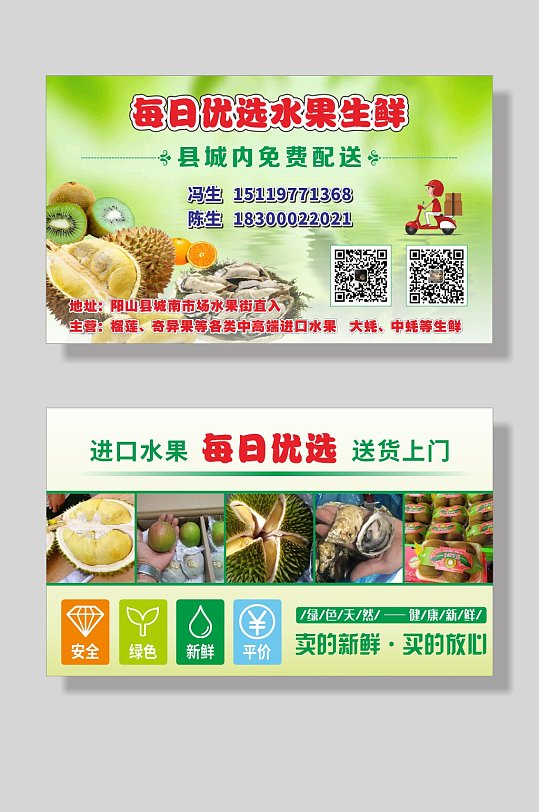 生鲜水果批发名片
