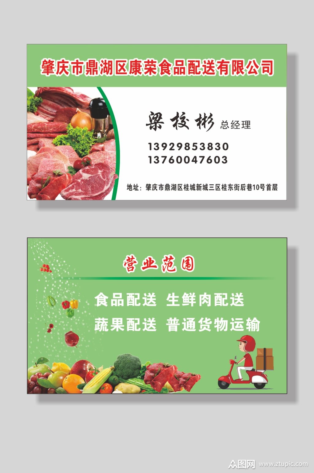 生鲜水果批发名片模板下载-编号2655747-众图网