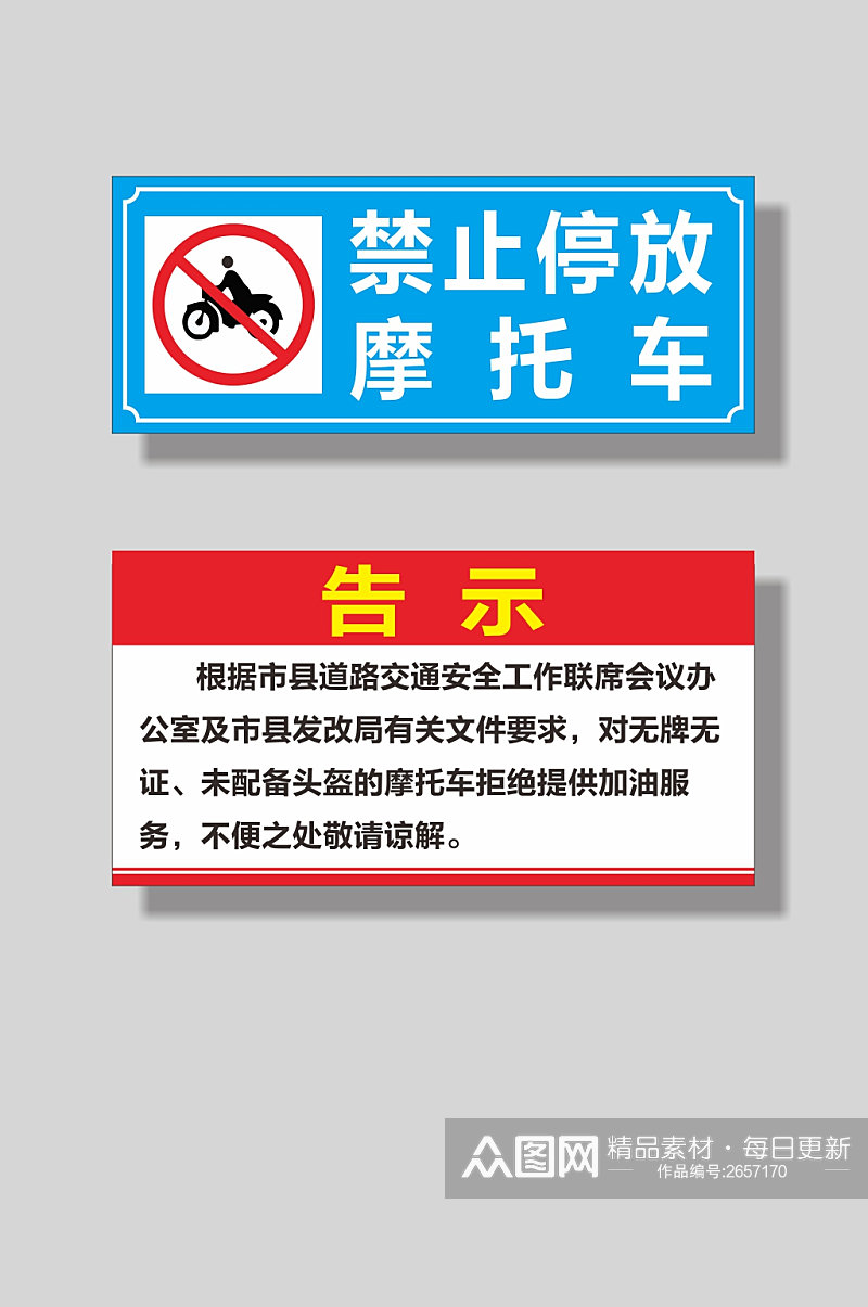 无牌无证摩托车禁止停放素材