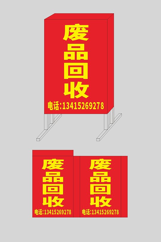 废品回收灯箱模板模型