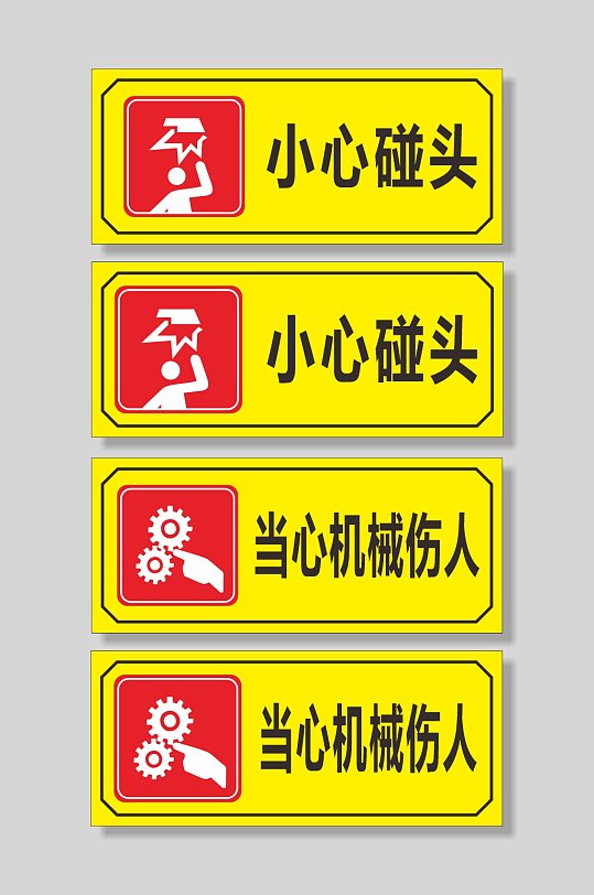 工厂安全标识警示牌