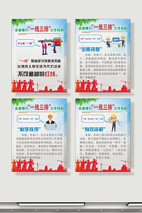 一线三排宣传制度素材下载-众图网