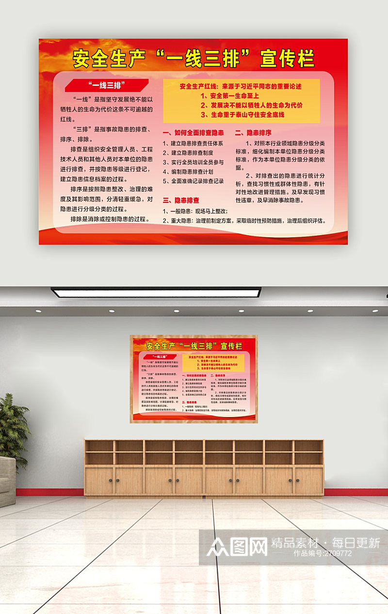 一线三排安全生产宣传栏素材下载-众图网