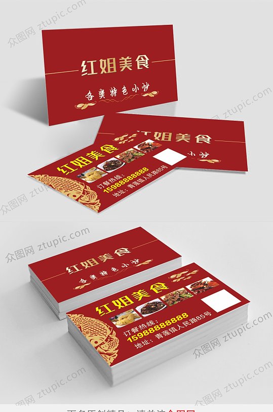 餐饮饭店大排档名片-众图网