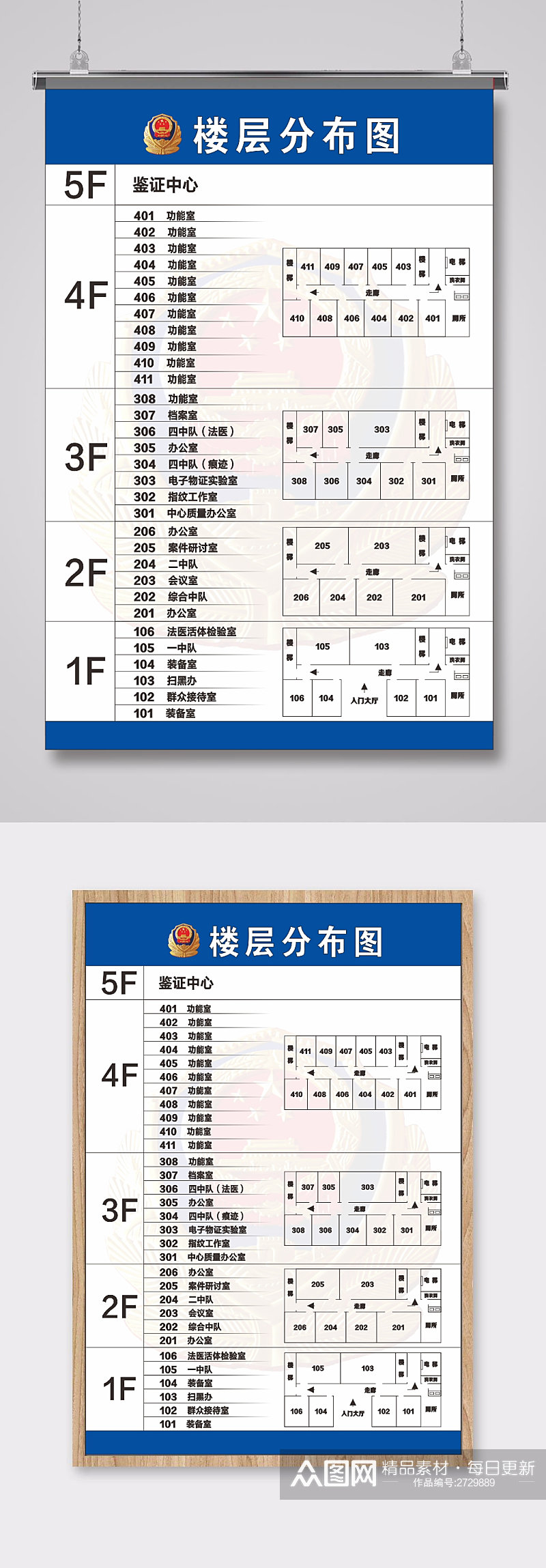 公安派出所楼层平面分布图导视素材