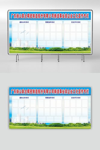 工厂企业文化宣传栏公开栏