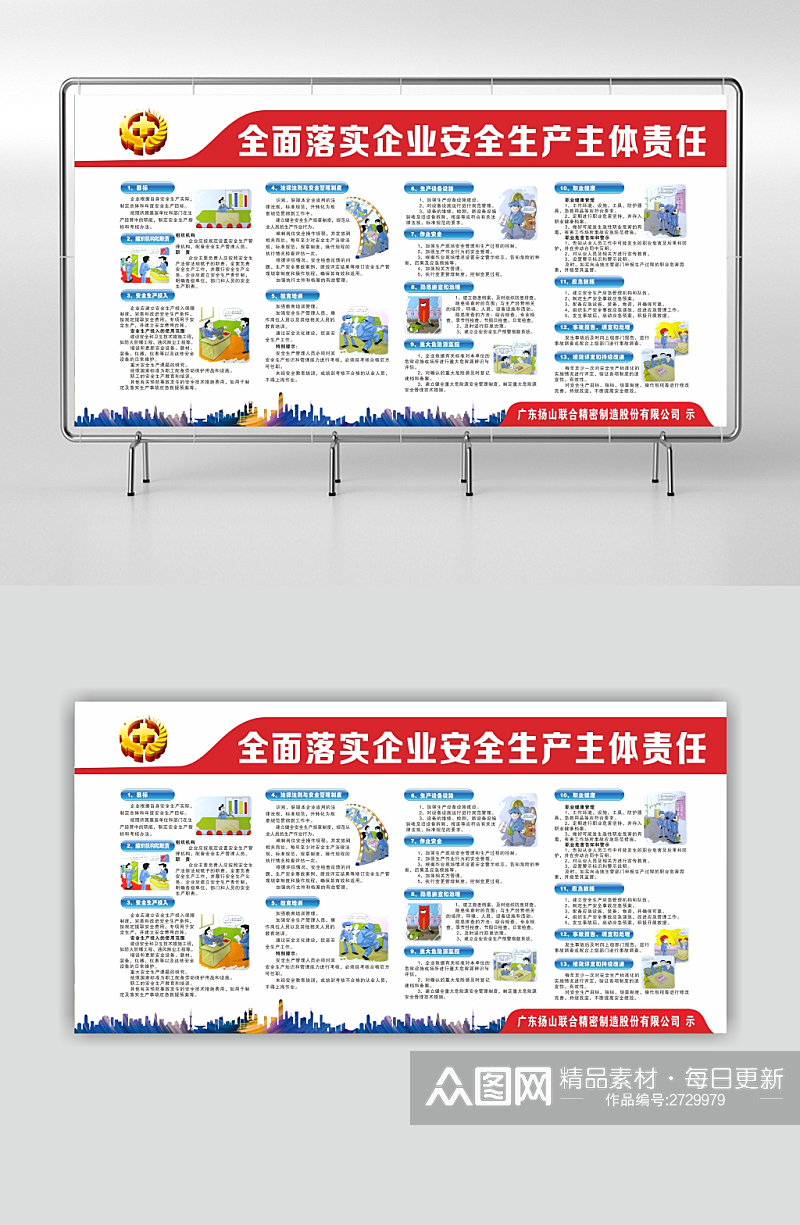 企业安全生产主体责任宣传栏素材