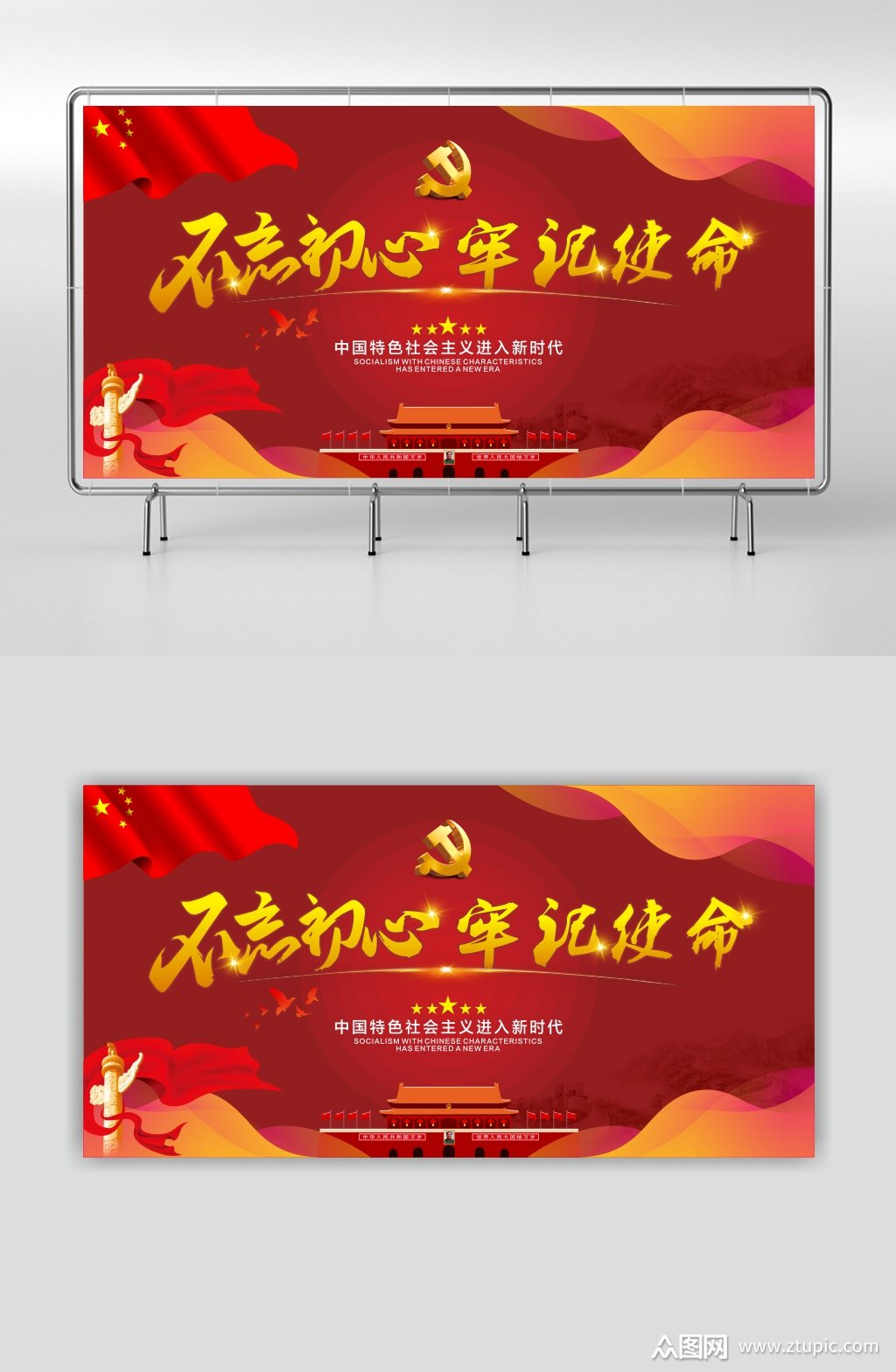 红色不忘初心牢记使命宣传海报