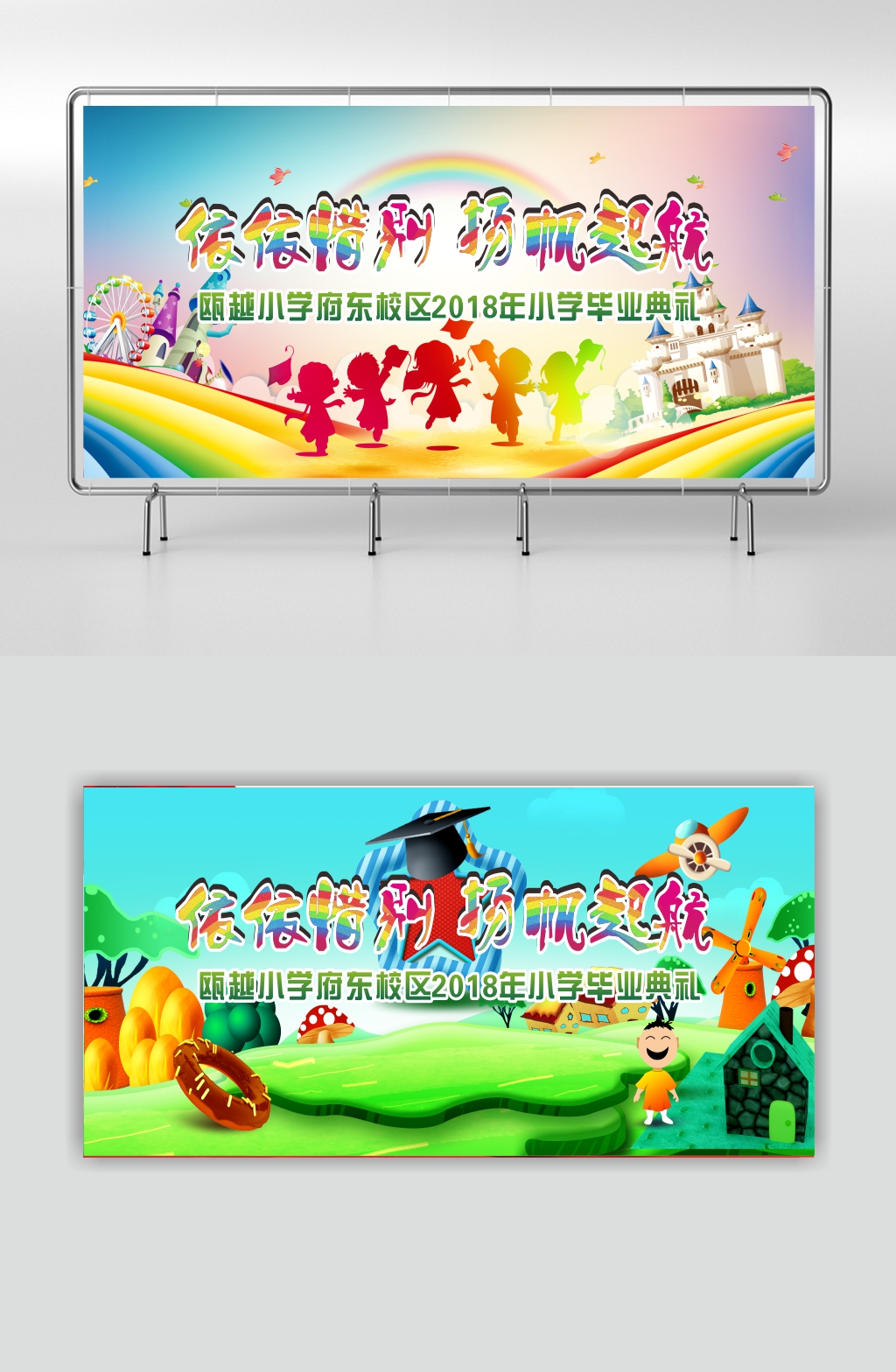 卡通幼兒園小學(xué)招生畢業(yè)開(kāi)學(xué)典禮海報(bào)素材