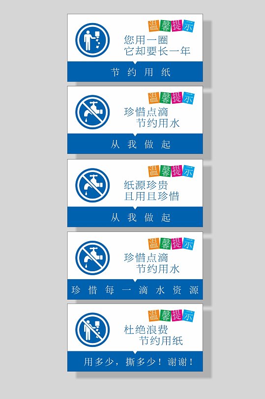 卫生间洗手间温馨提示标语-众图网