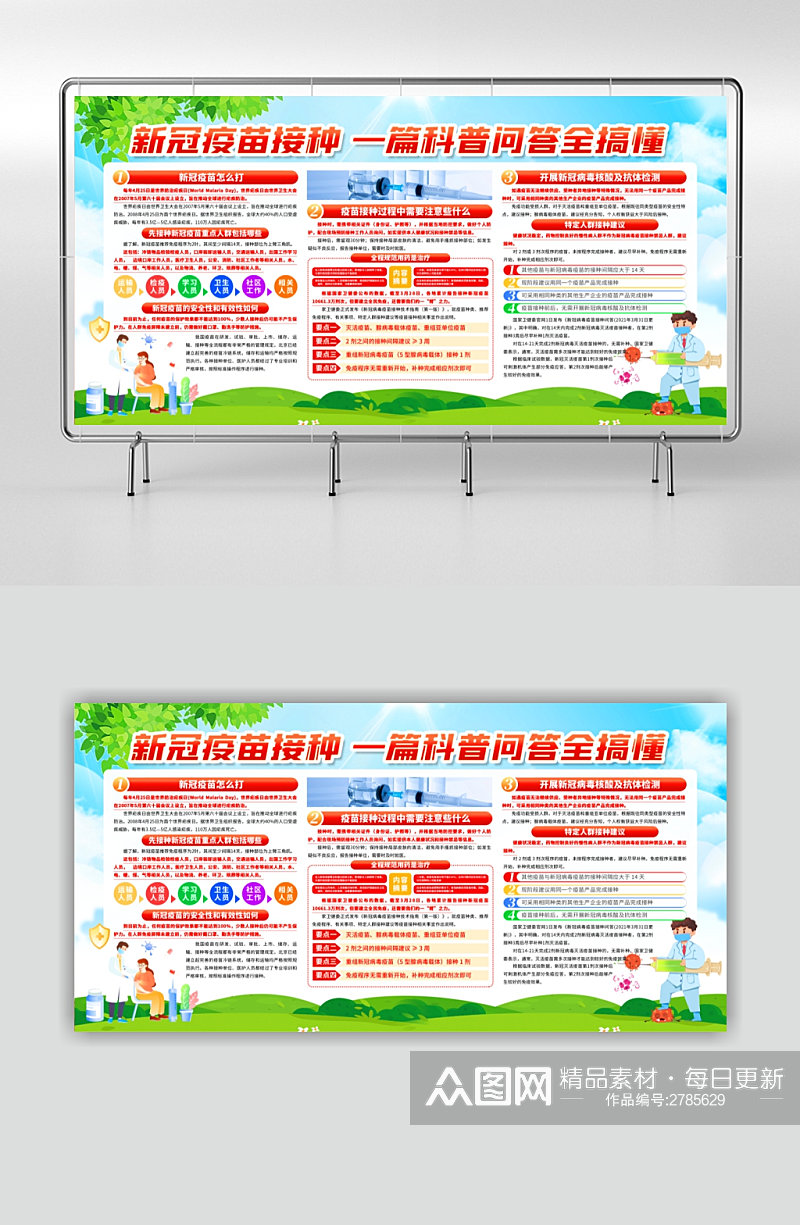 新冠疫苗接种科普图解素材