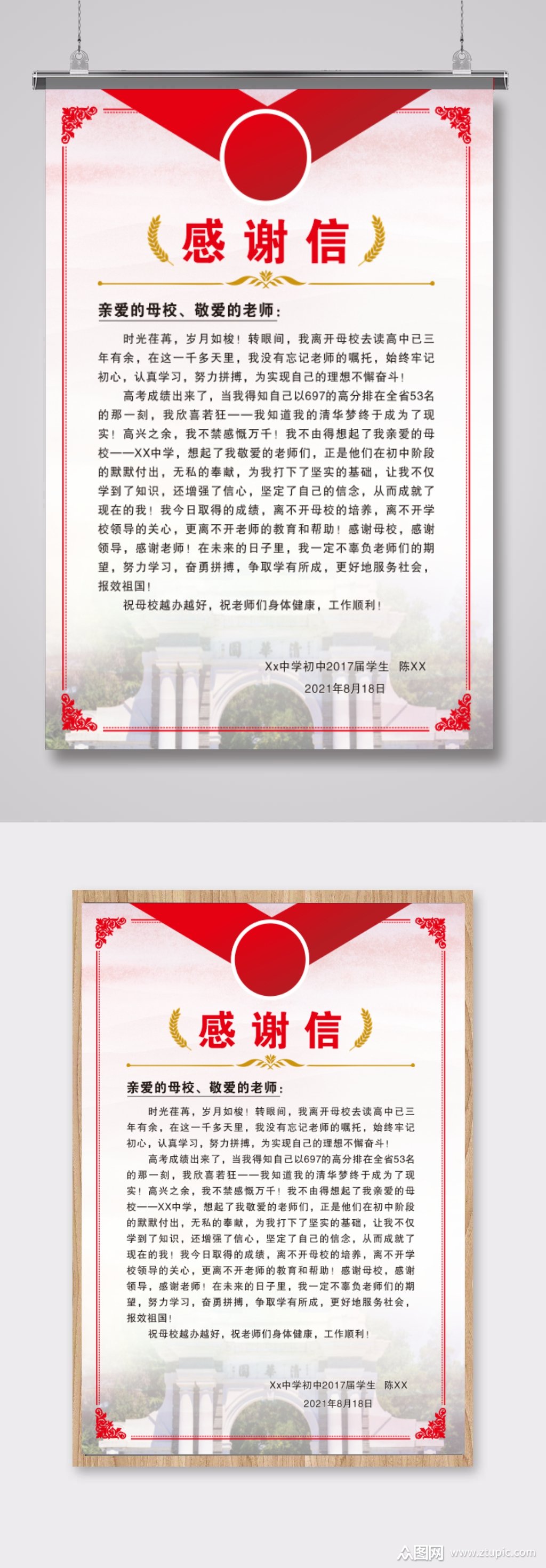 学校高中初中感谢信感恩信素材