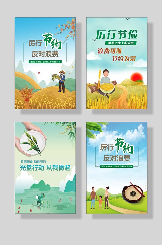 光盘行动节约粮食宣传POP海报