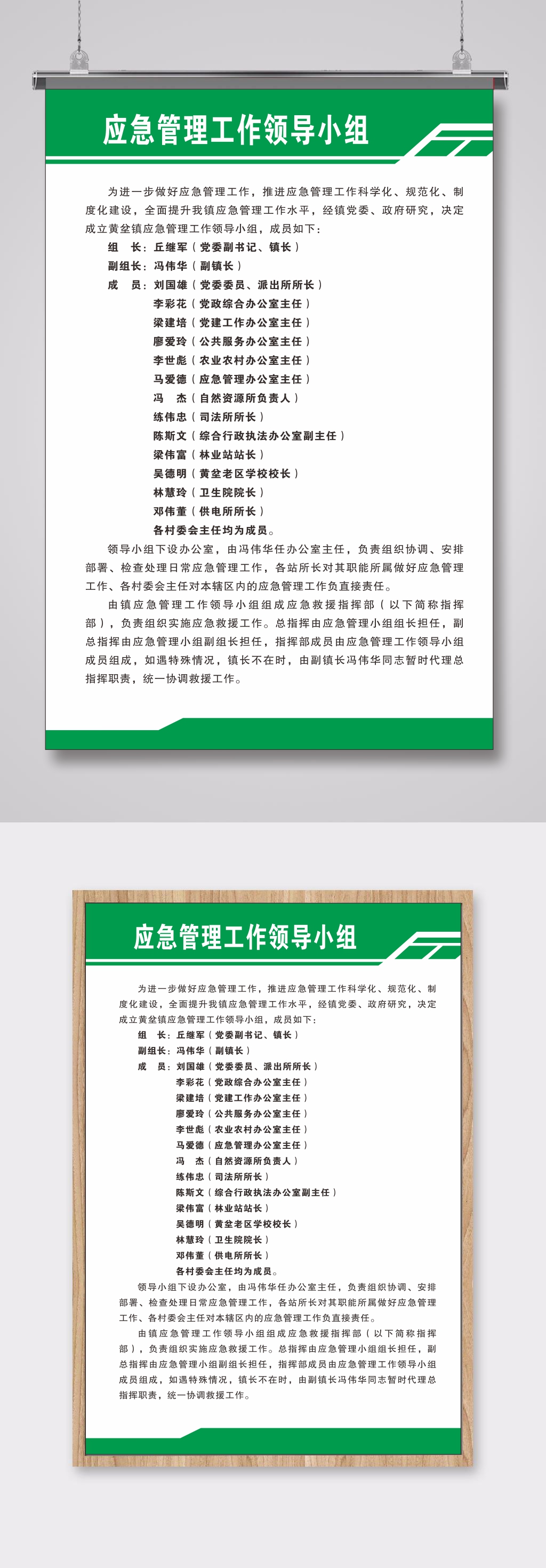 应急管理工作领导小组制度素材