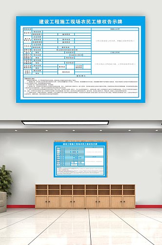 工程工地施工现场农民工维权告示牌