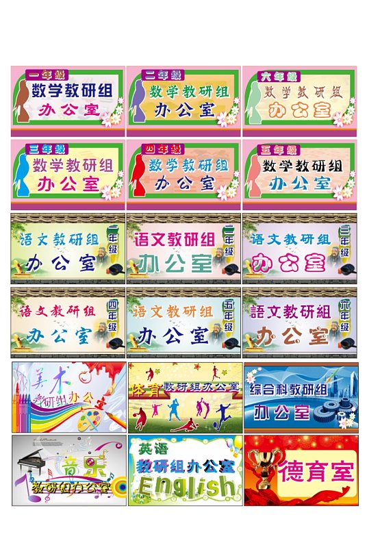 学校中小学幼儿园卡通门牌-众图网