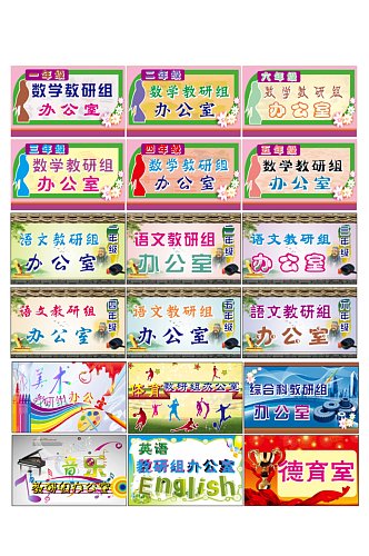 学校中小学幼儿园卡通门牌