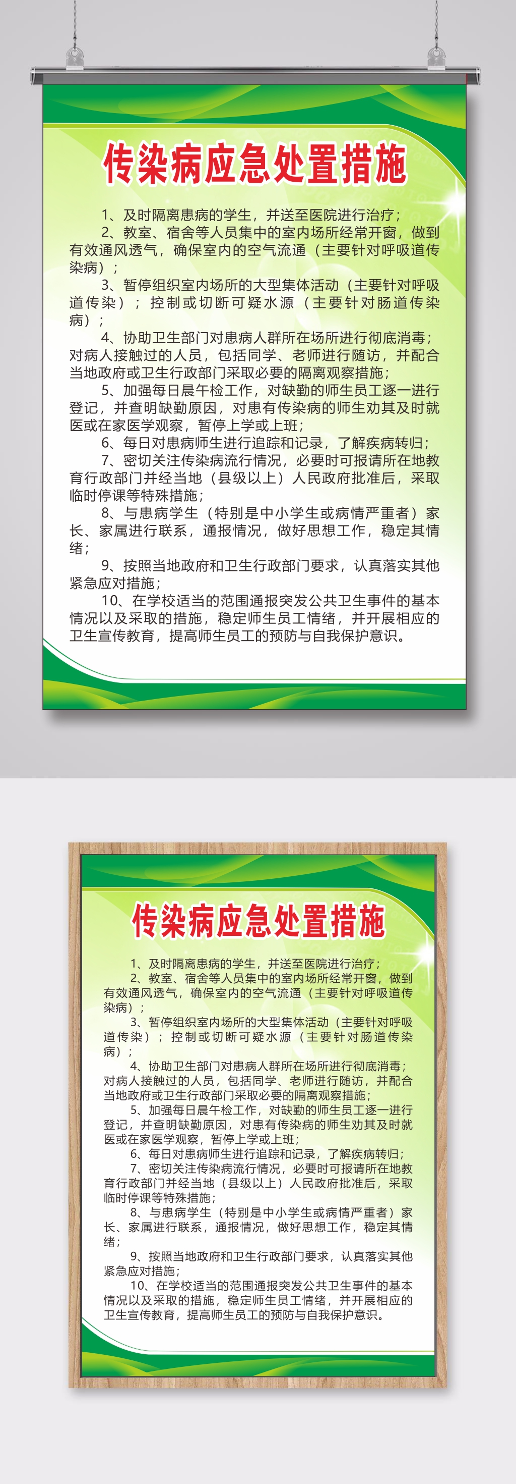 学校传染病应急处置措施素材