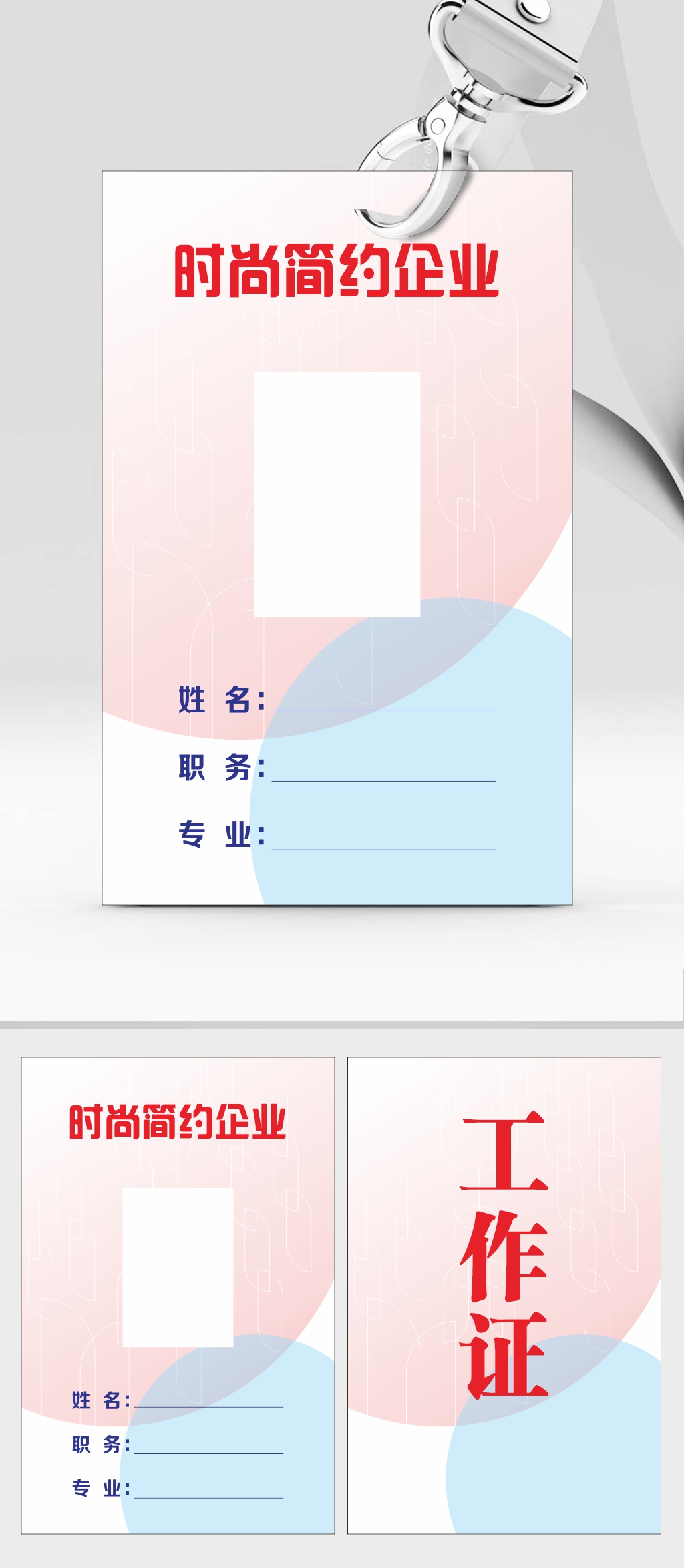 时尚简约企业工作证胸卡素材