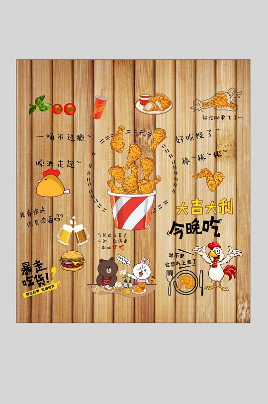 漢堡炸雞今晚吃雞免扣元素素材