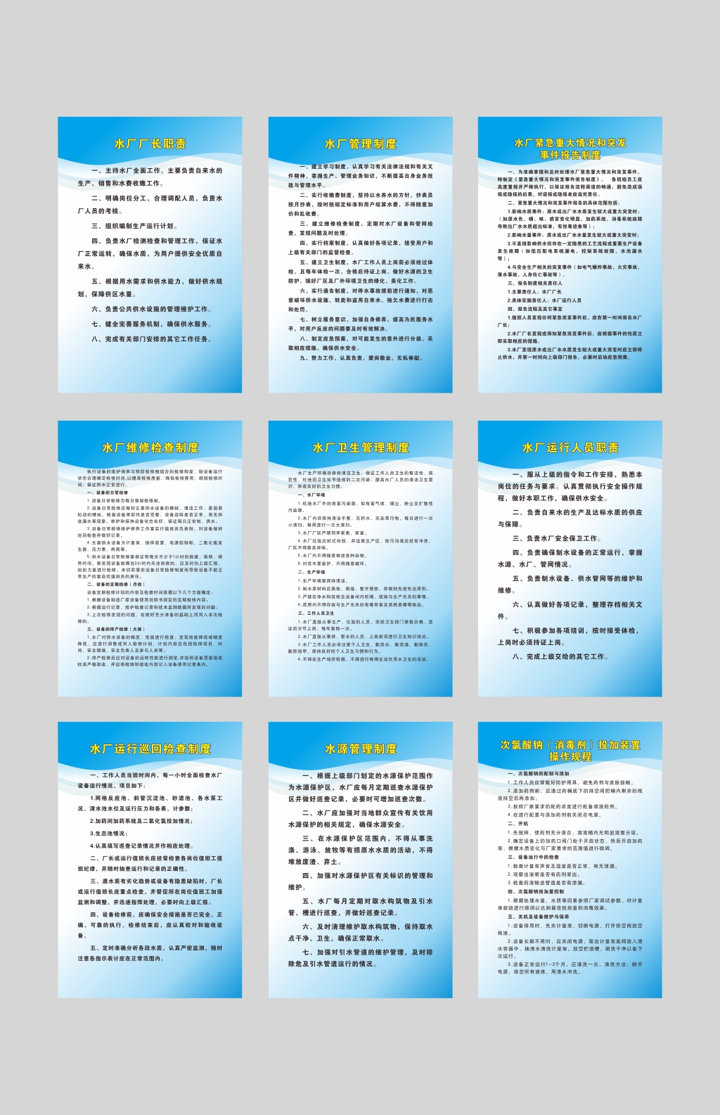 水厂全套定制制度牌素材